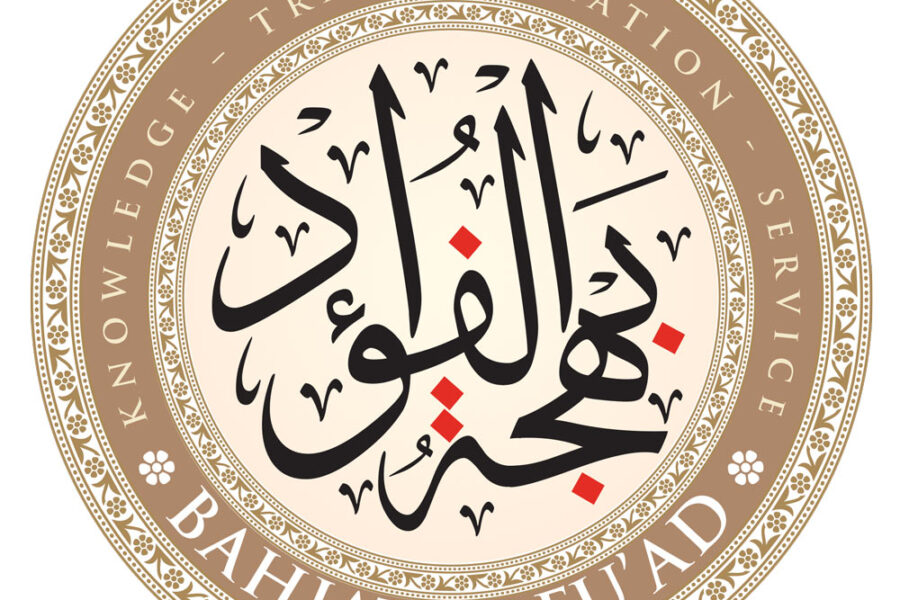 Bahjatul Fu’ad – Logo Art – UK