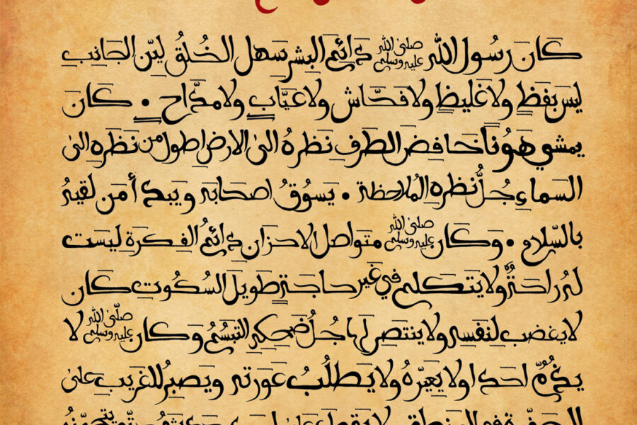 Arabic Calligraphy – Ancient Morrocan Script