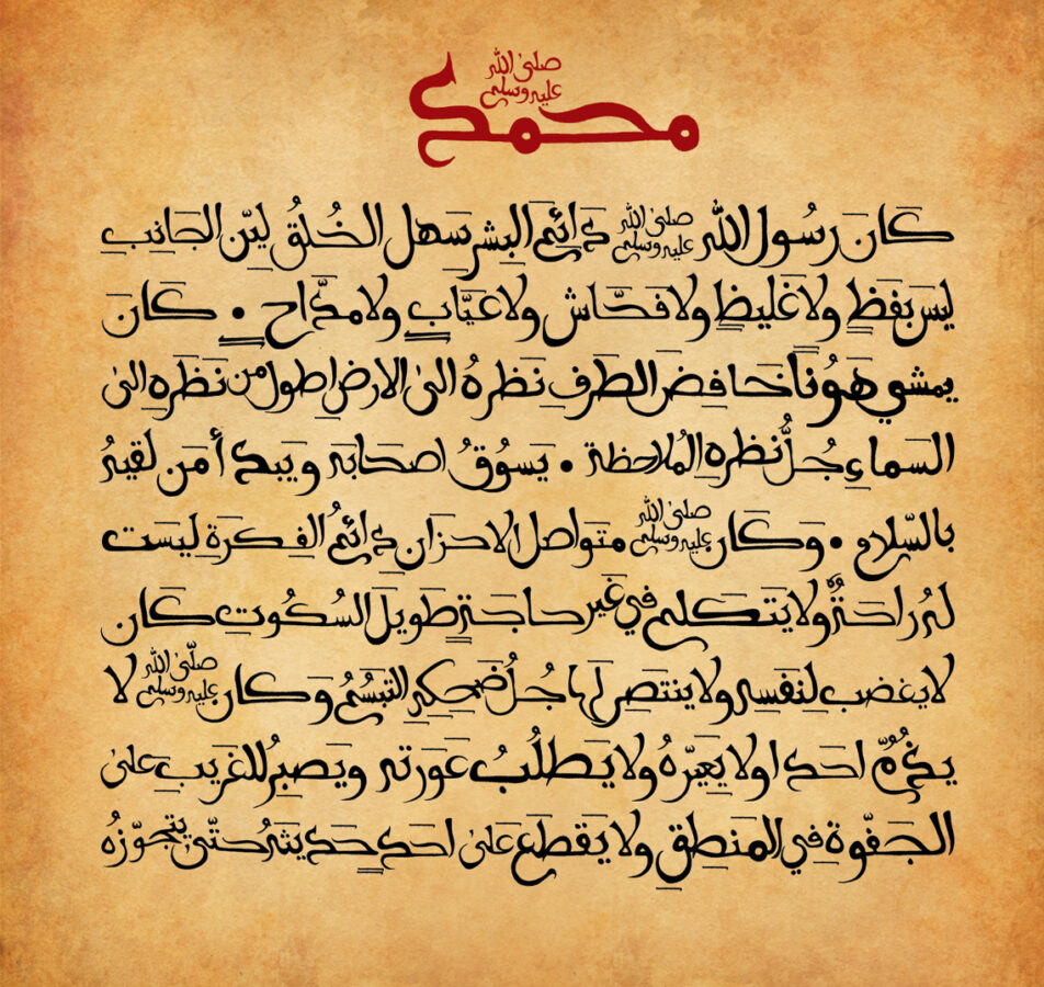 Arabic Calligraphy – Ancient Morrocan Script