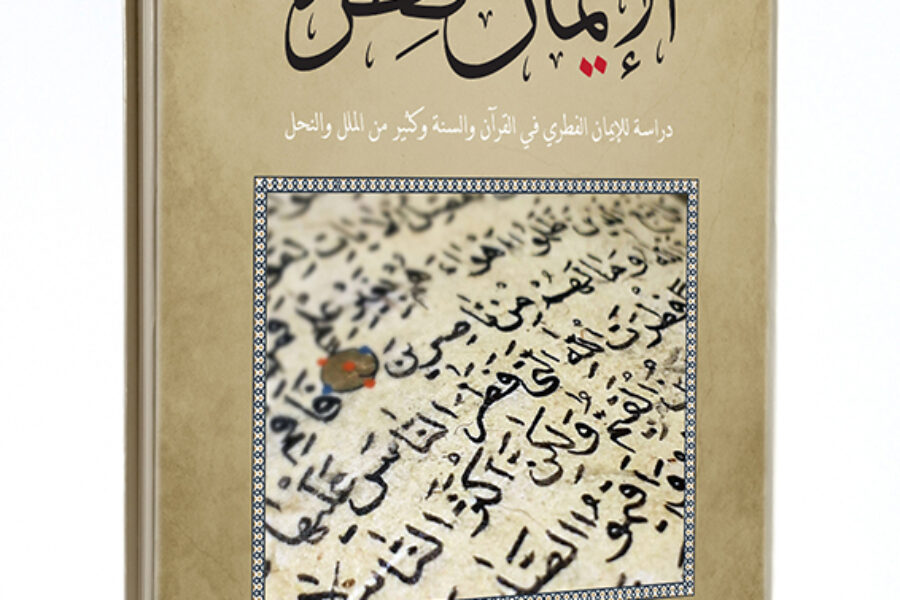 Book Cover Design for Dar Al Faqih – UAE