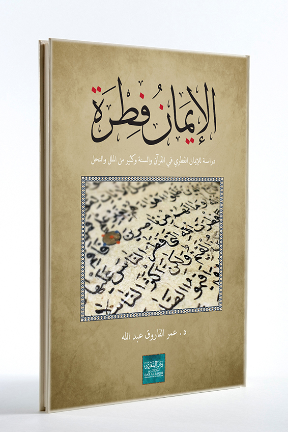 Book Cover Design for Dar Al Faqih – UAE