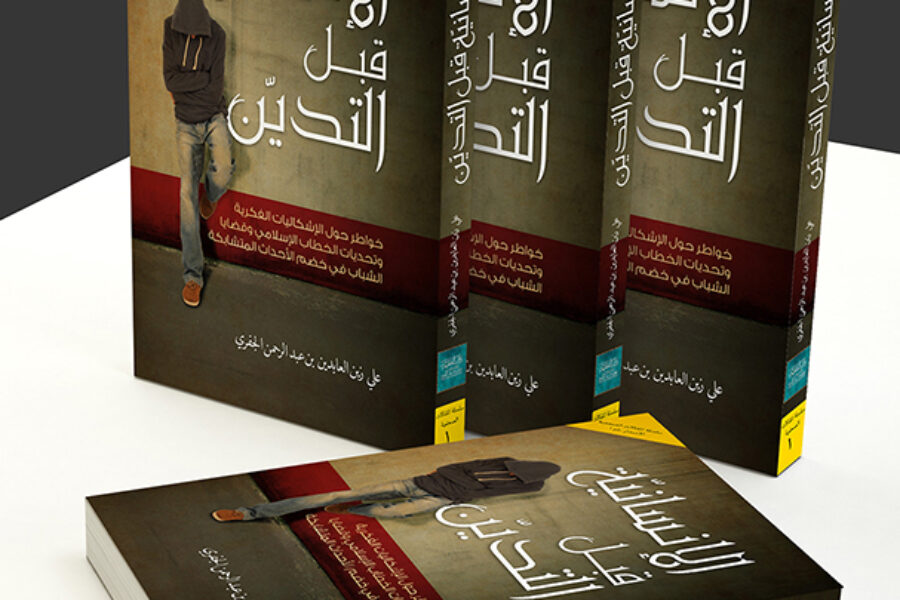 Book Cover Design for Dar Al Faqih – UAE