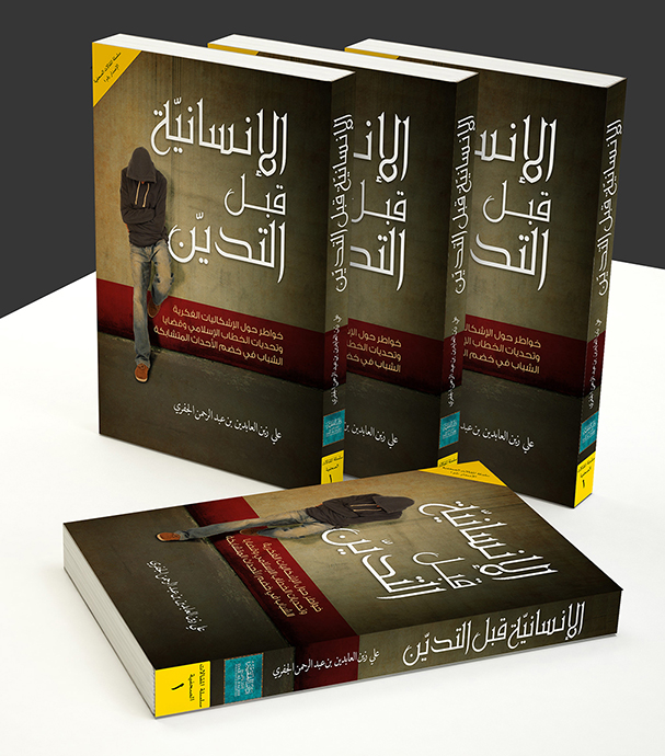 Book Cover Design for Dar Al Faqih – UAE