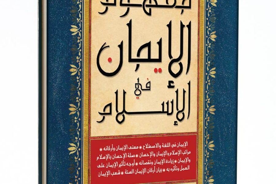 Book Cover Design for Dar Al Faqih – UAE