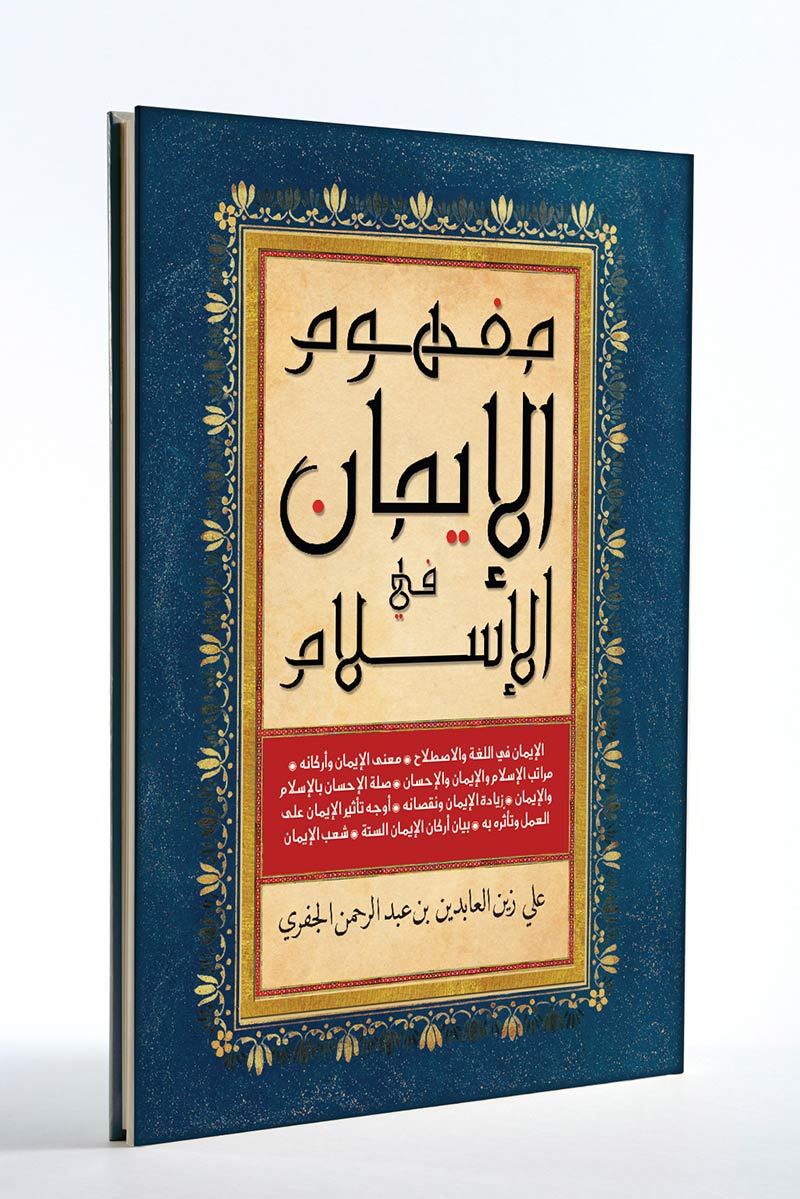 Book Cover Design for Dar Al Faqih – UAE
