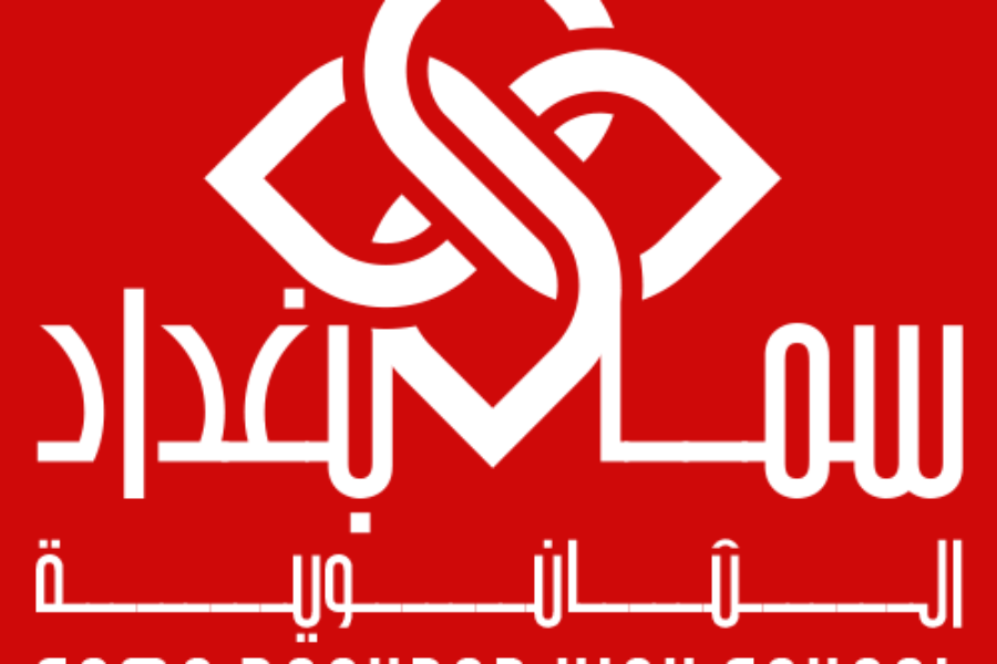 Sama Baghdad High School – Iraq