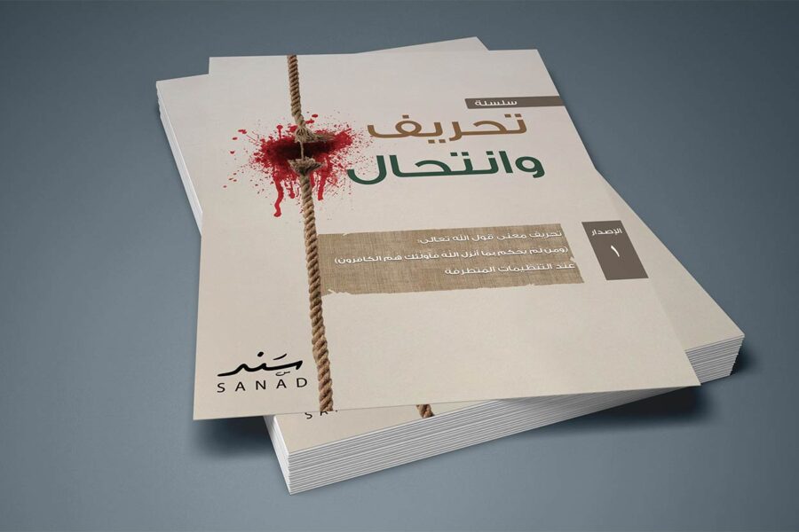 Brochure Cover Design for Dar Al Faqih – UAE