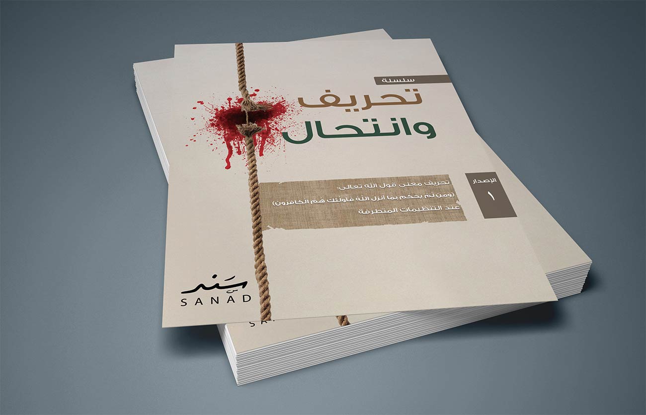 Brochure Cover Design for Dar Al Faqih – UAE