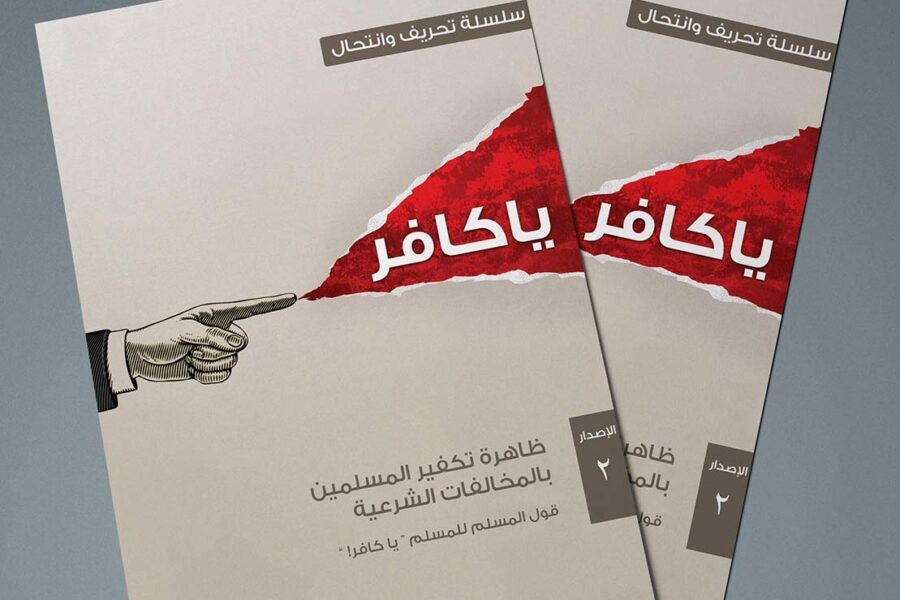 Brochure Cover Design for Dar Al Faqih – UAE