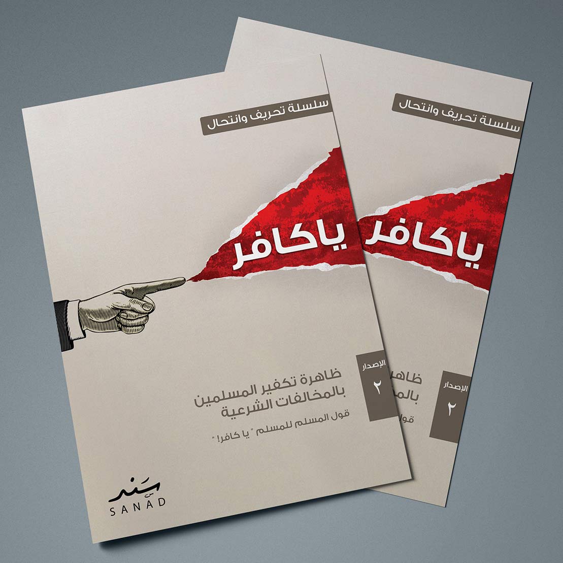 Brochure Cover Design for Dar Al Faqih – UAE