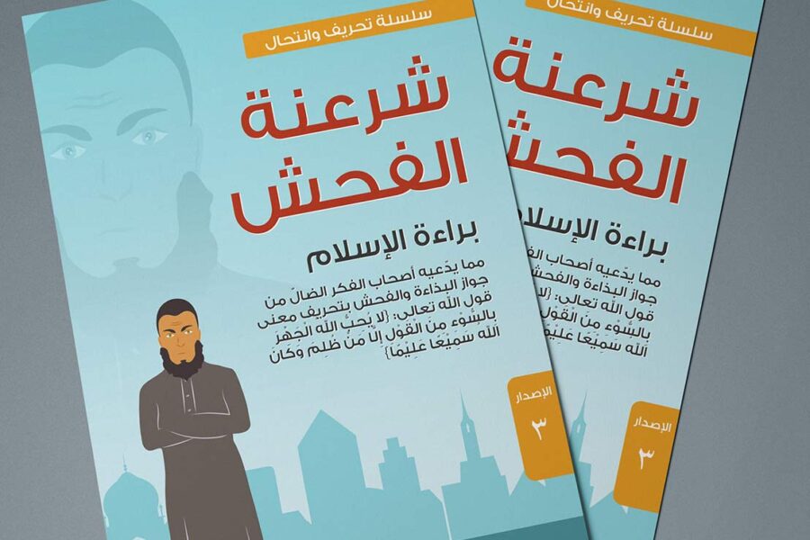 Brochure Cover Design for Dar Al Faqih – UAE