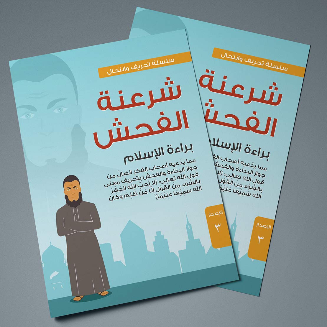 Brochure Cover Design for Dar Al Faqih – UAE